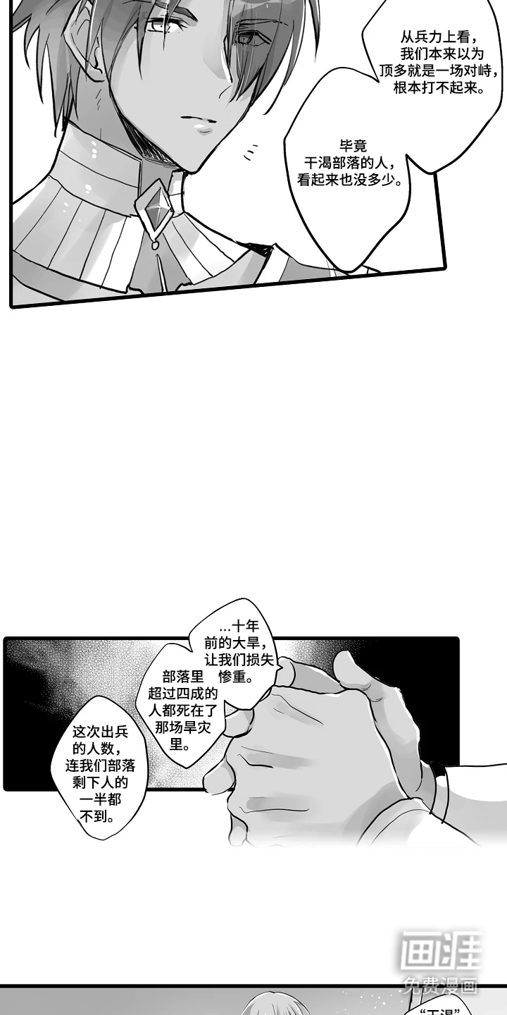 被囚于爱的沙漠漫画-图13
