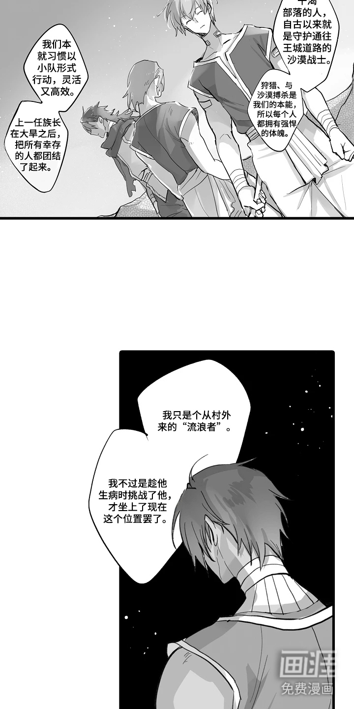 被囚于爱的沙漠漫画-图14