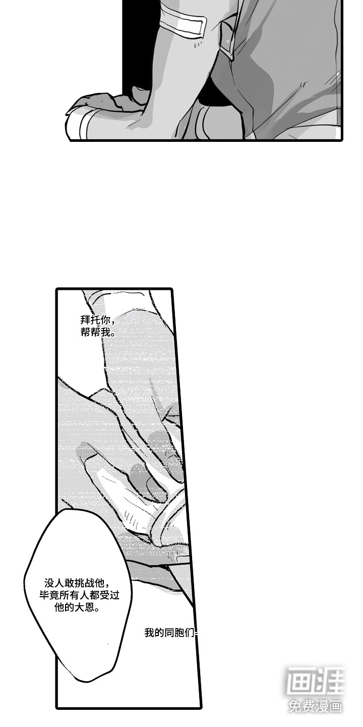 被囚于爱的沙漠漫画-图15