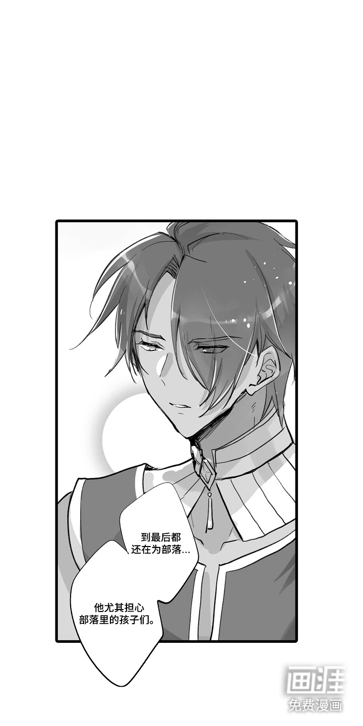 被囚于爱的沙漠漫画-图16