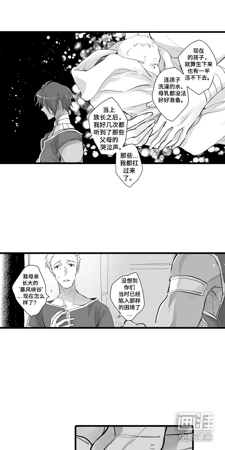 被囚于爱的沙漠漫画-图17