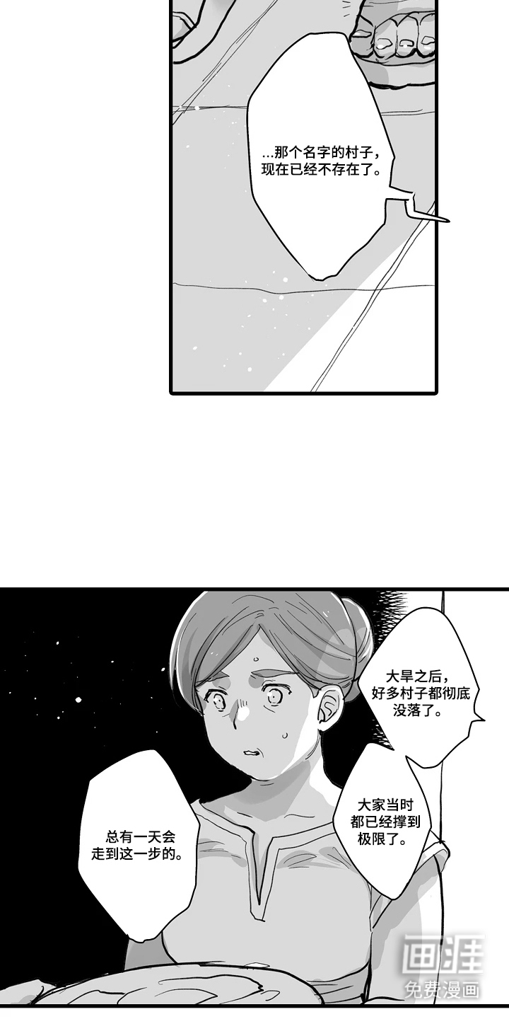 被囚于爱的沙漠漫画-图18