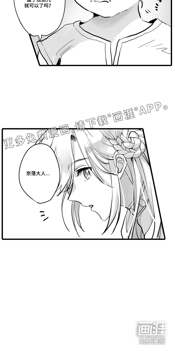 被囚于爱的沙漠漫画-图1