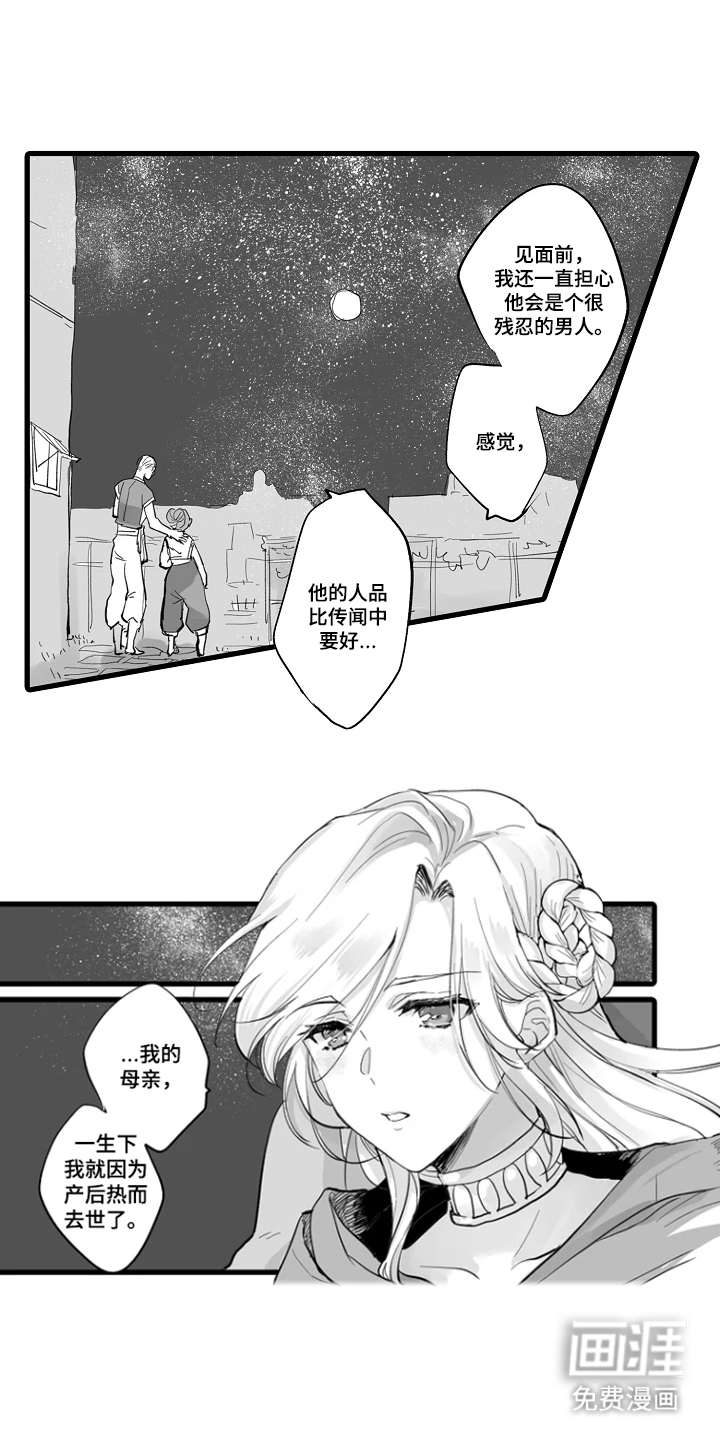 被囚于爱的沙漠漫画-图6