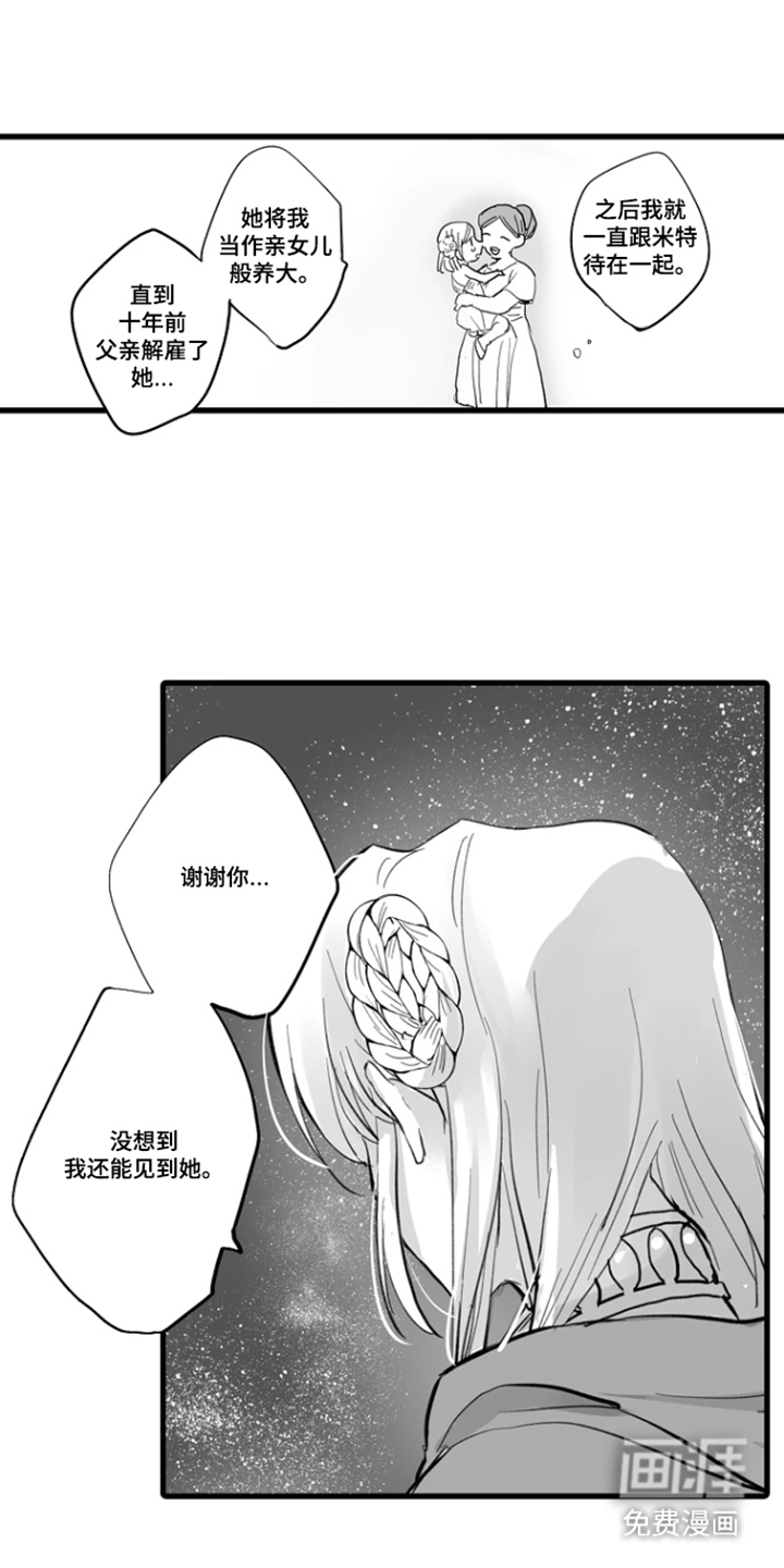 被囚于爱的沙漠漫画-图7