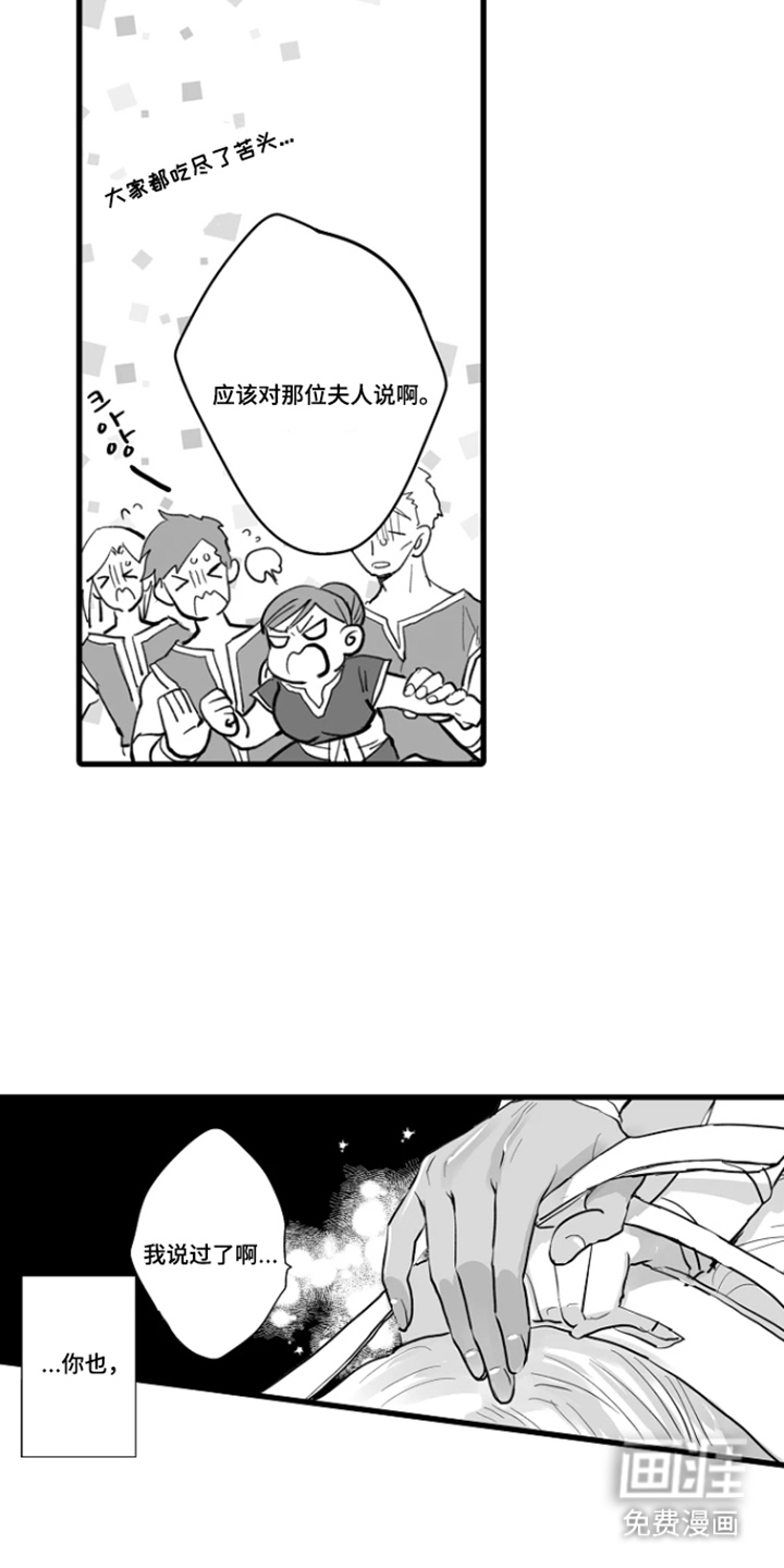 被囚于爱的沙漠漫画-图9