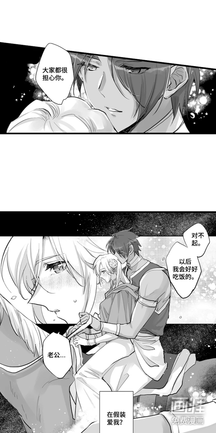 被囚于爱的沙漠漫画-图10