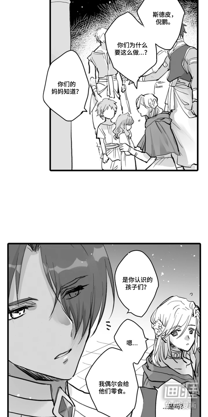 被囚于爱的沙漠漫画-图15