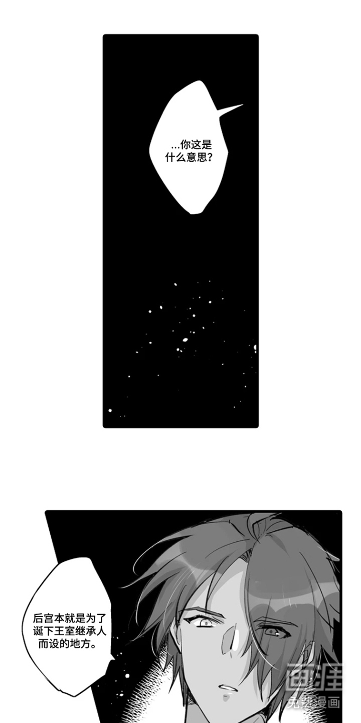 被囚于爱的沙漠漫画-图18
