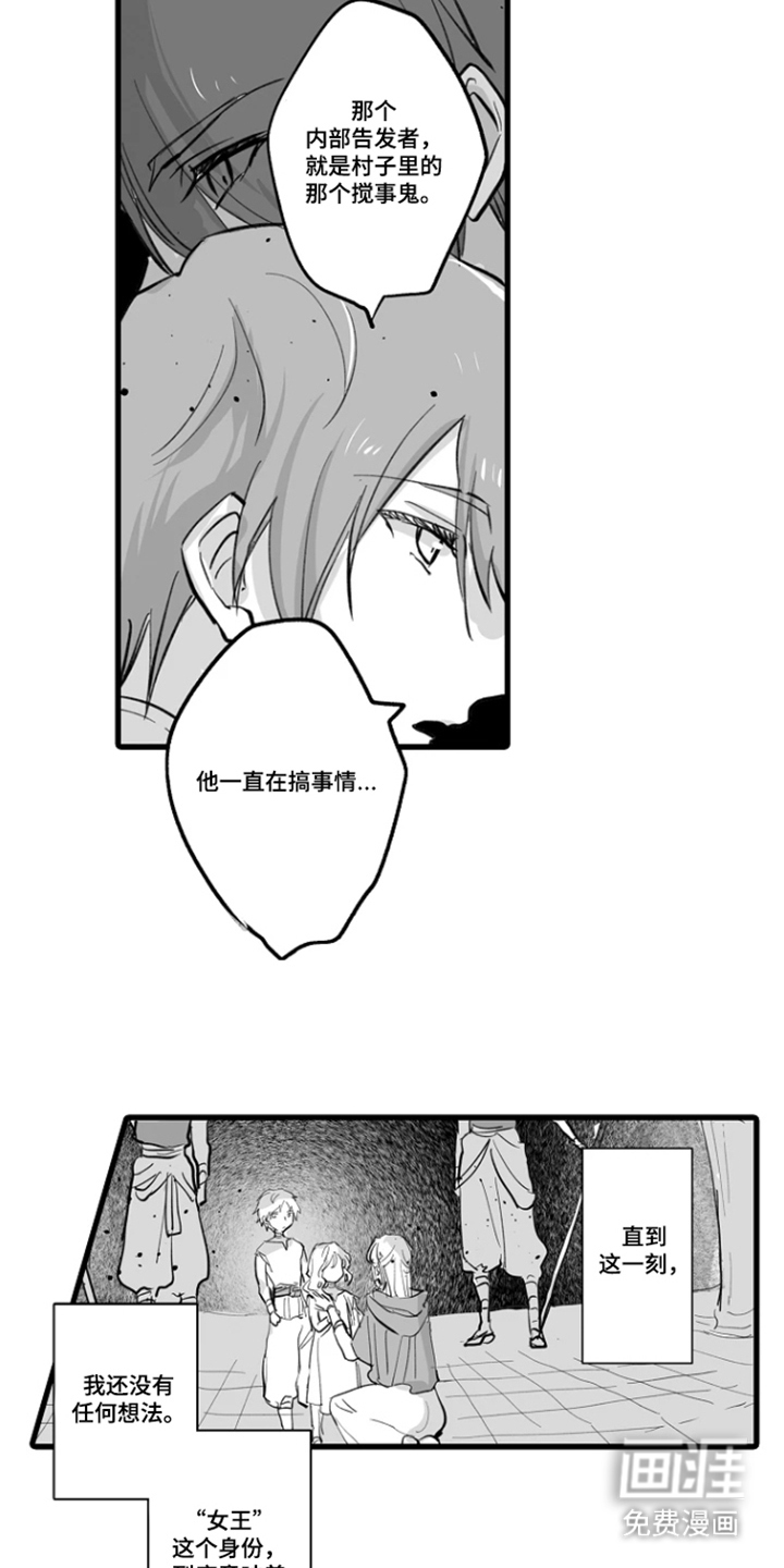 被囚于爱的沙漠漫画-图2