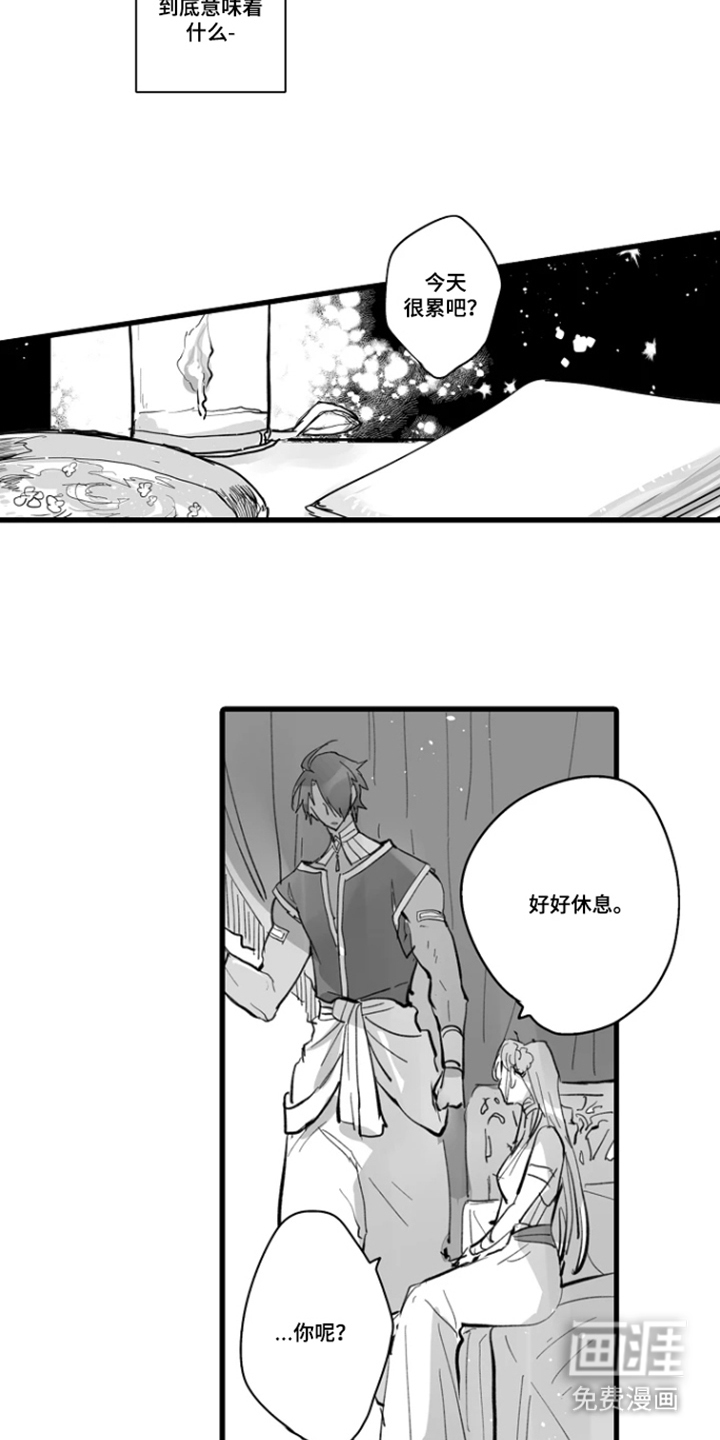 被囚于爱的沙漠漫画-图3