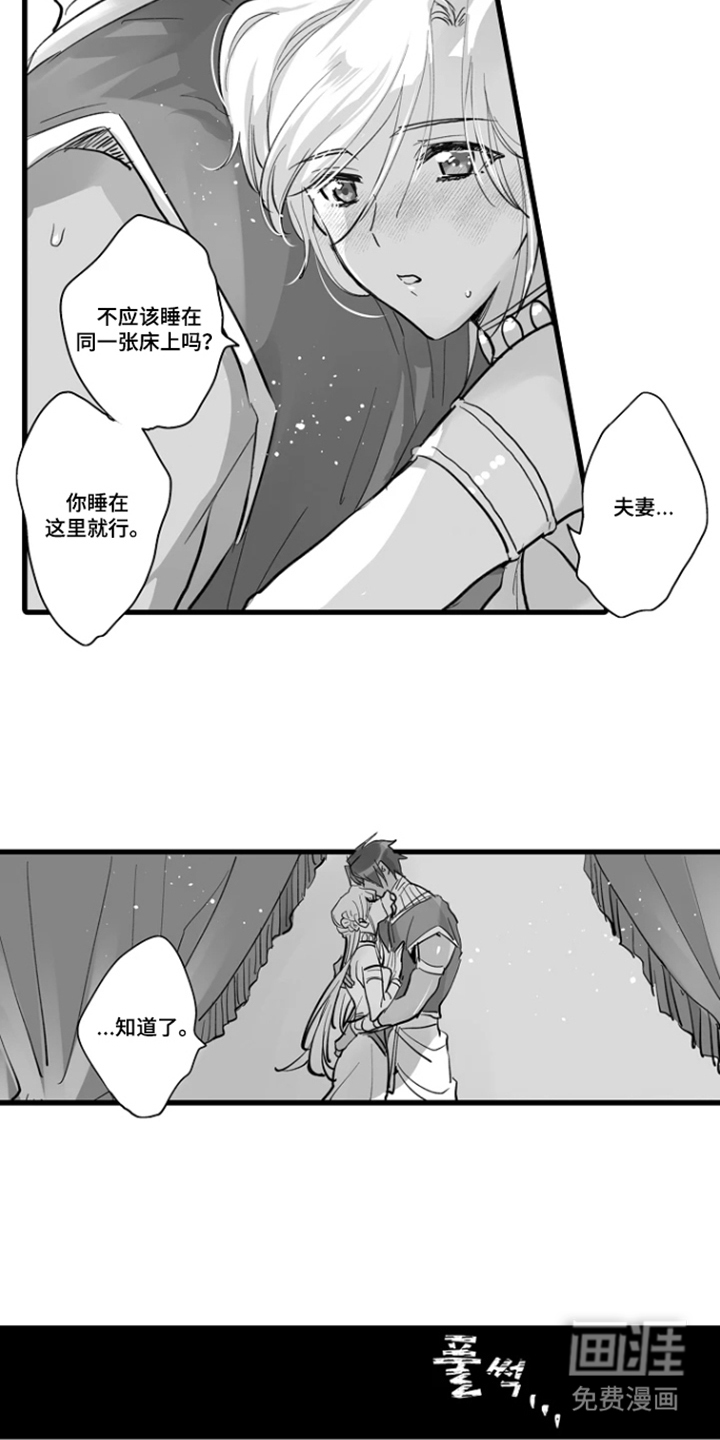 被囚于爱的沙漠漫画-图7