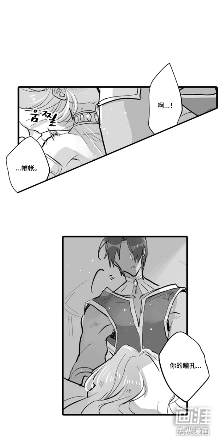 被囚于爱的沙漠漫画-图8