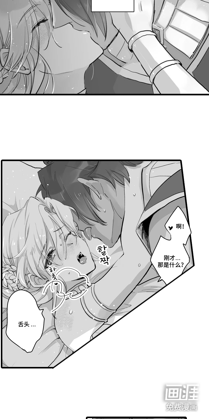被囚于爱的沙漠漫画-图13