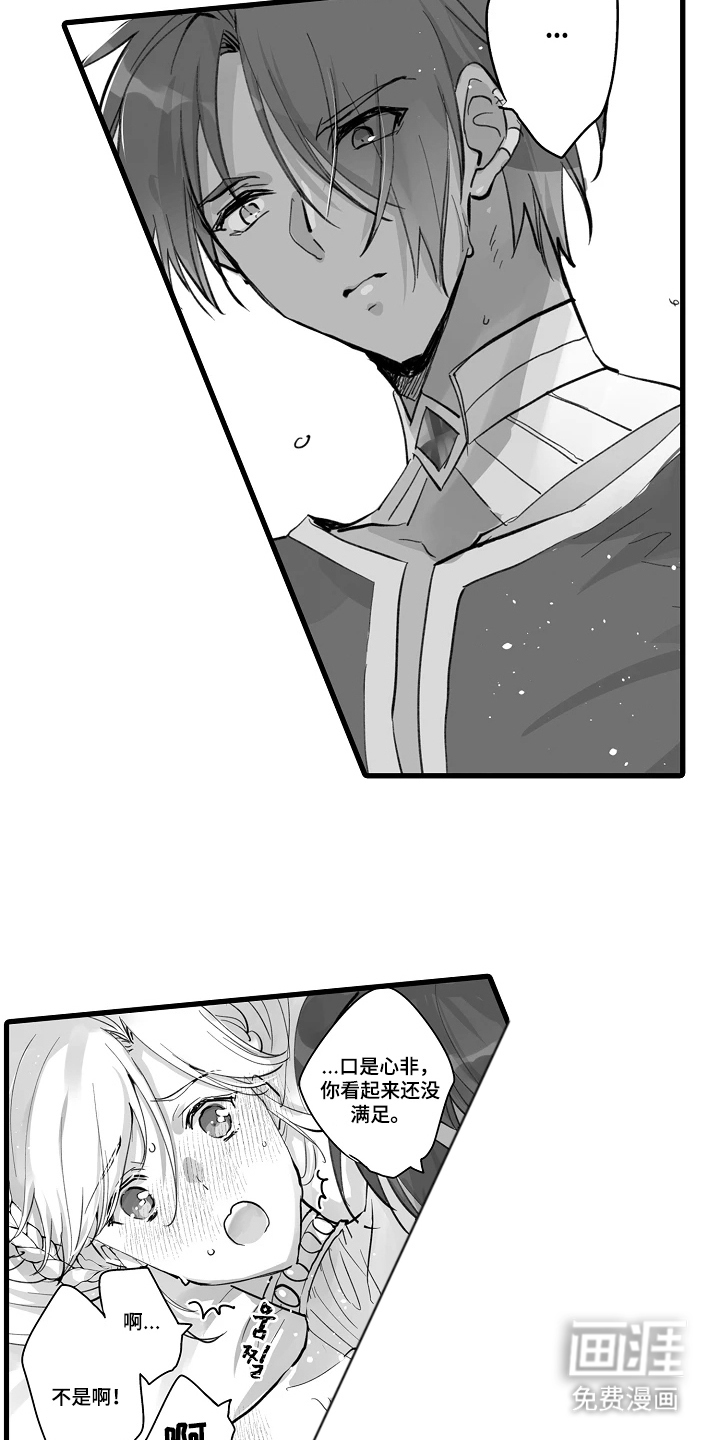 被囚于爱的沙漠漫画-图15
