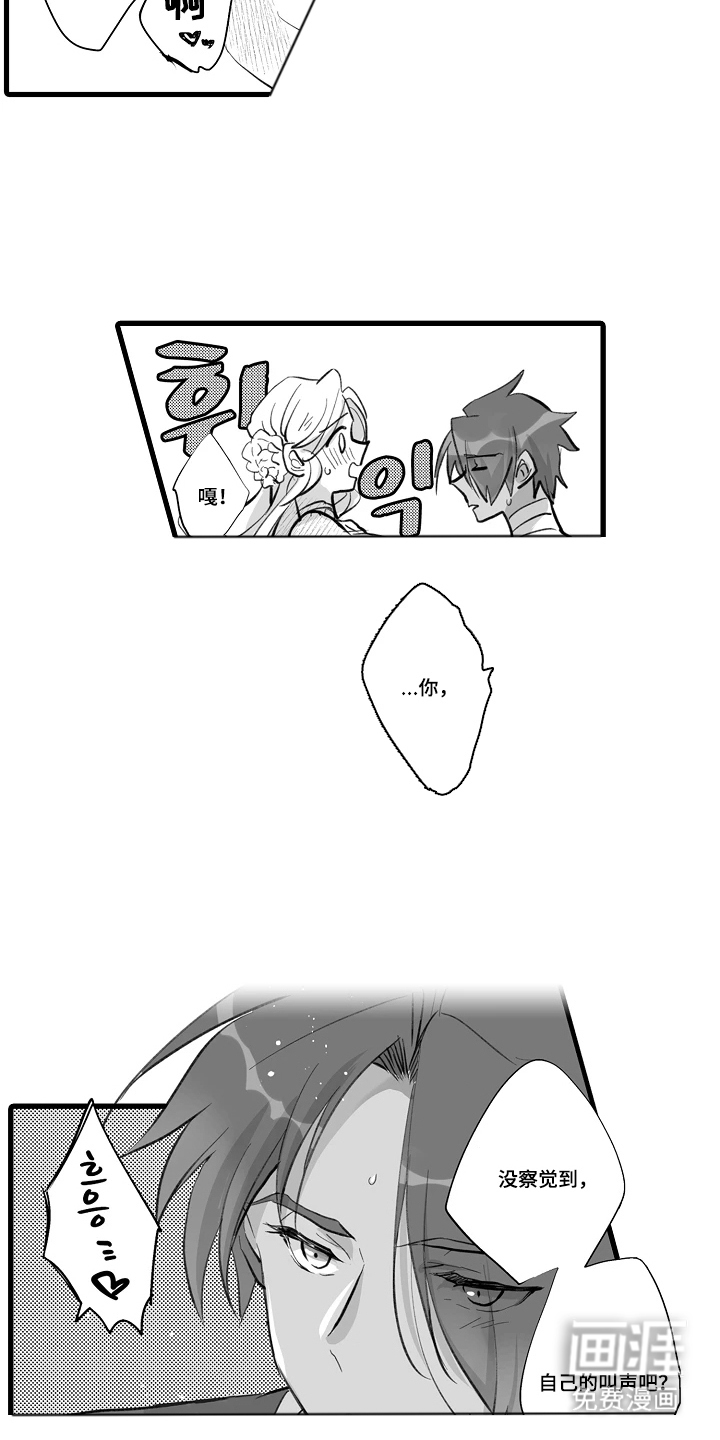 被囚于爱的沙漠漫画-图16
