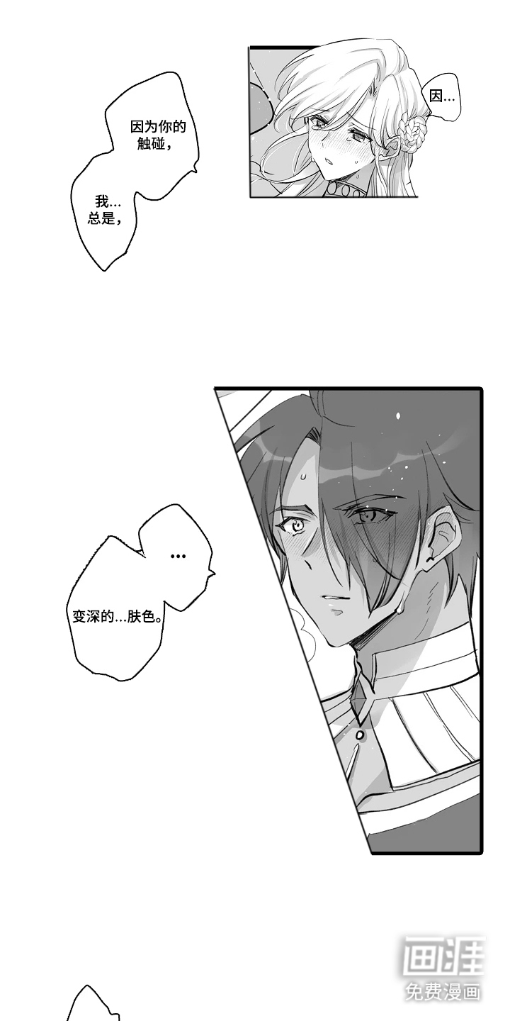 被囚于爱的沙漠漫画-图0