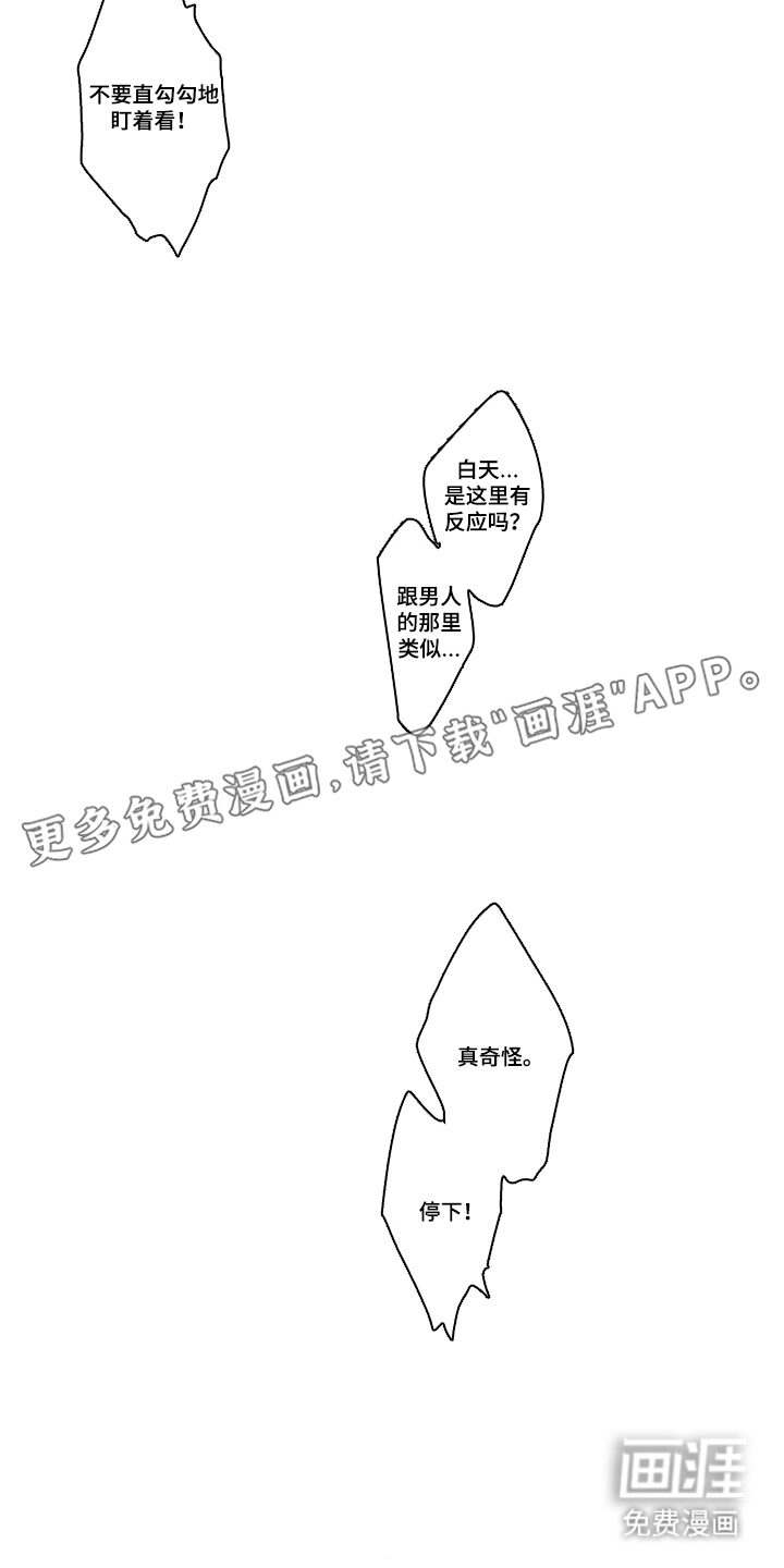 被囚于爱的沙漠漫画-图1