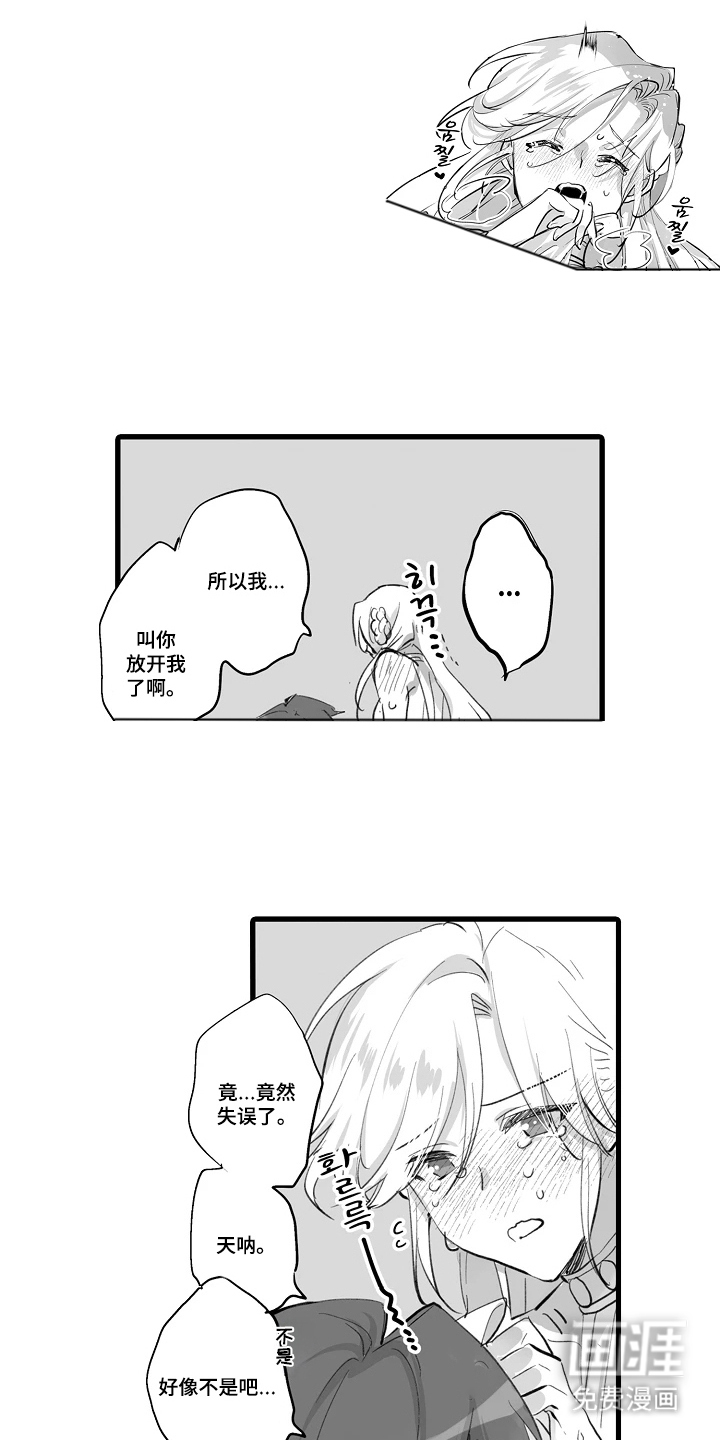 被囚于爱的沙漠漫画-图2