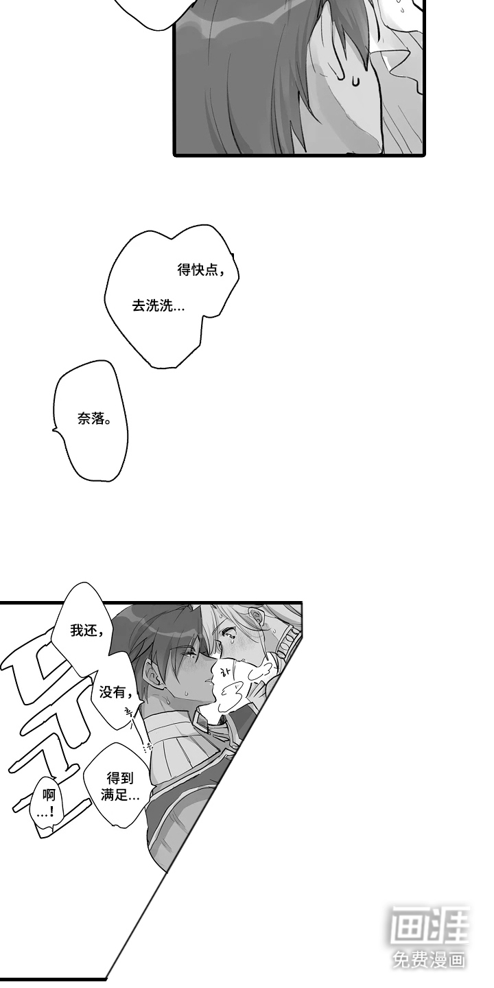 被囚于爱的沙漠漫画-图3