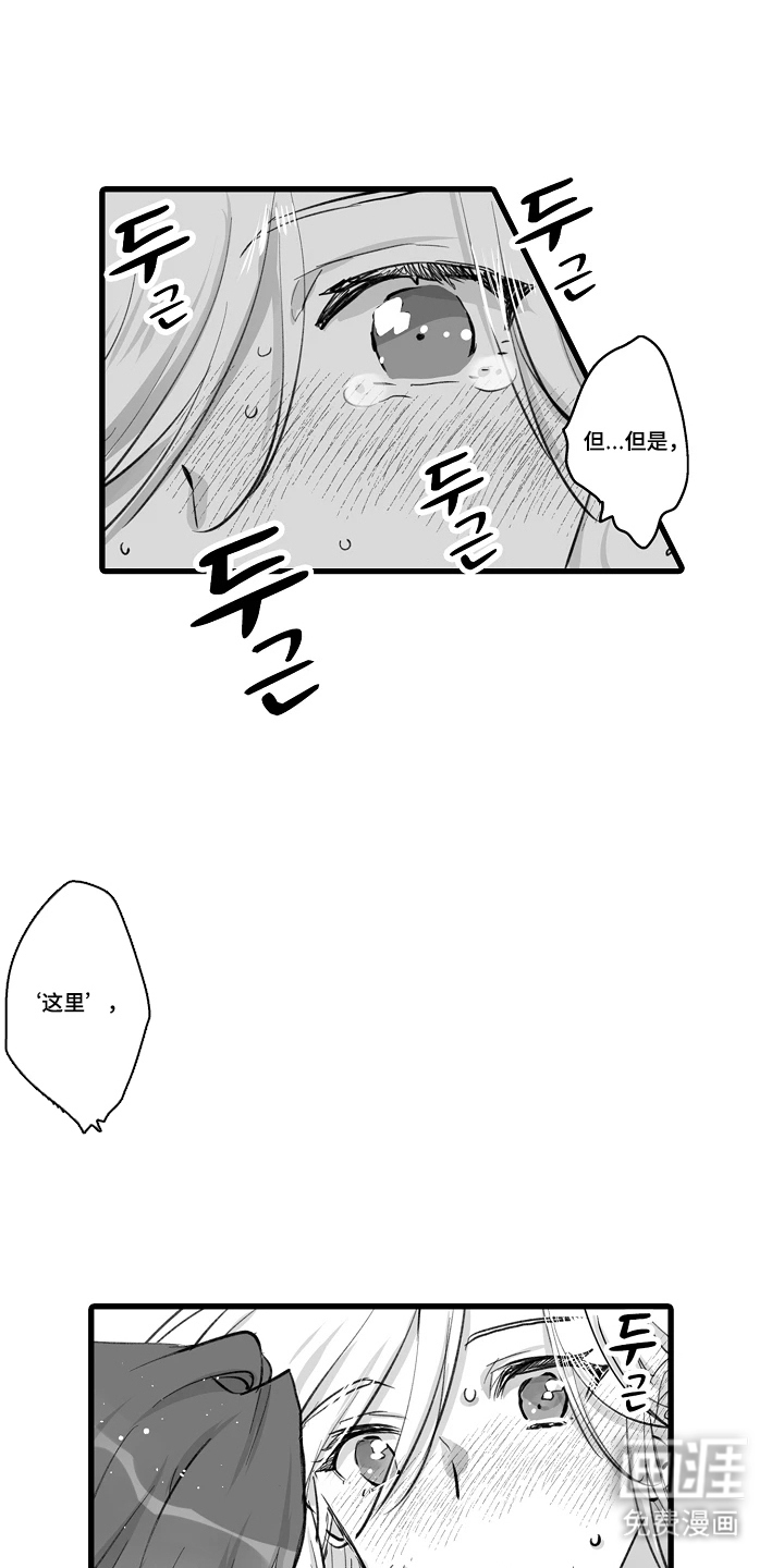 被囚于爱的沙漠漫画-图4