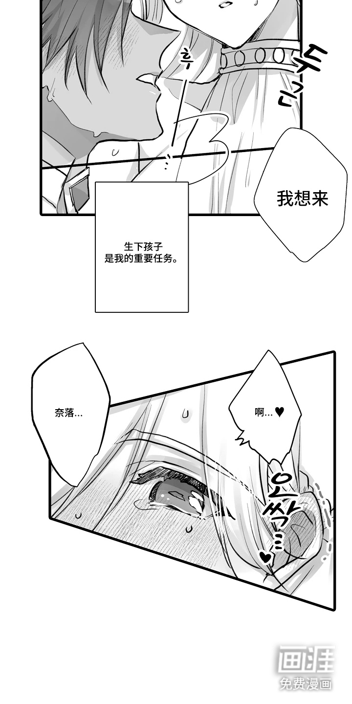被囚于爱的沙漠漫画-图5