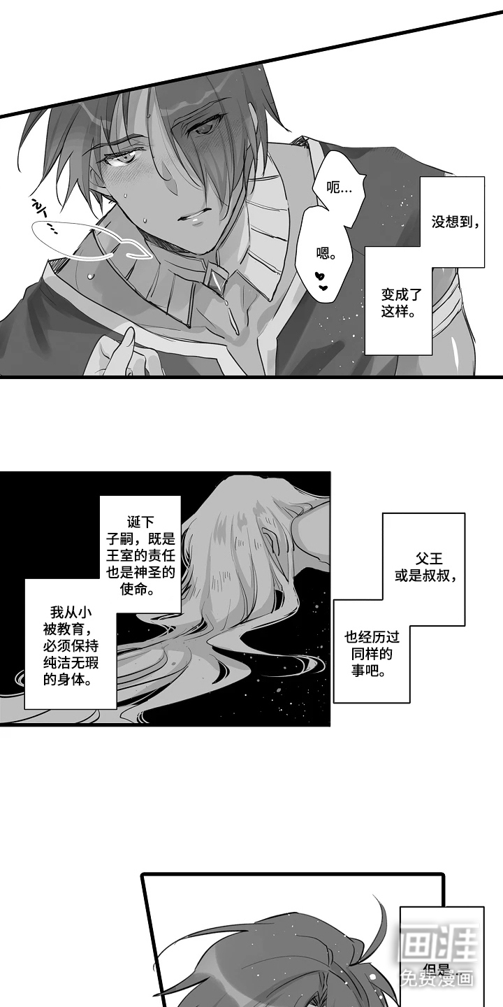 被囚于爱的沙漠漫画-图6