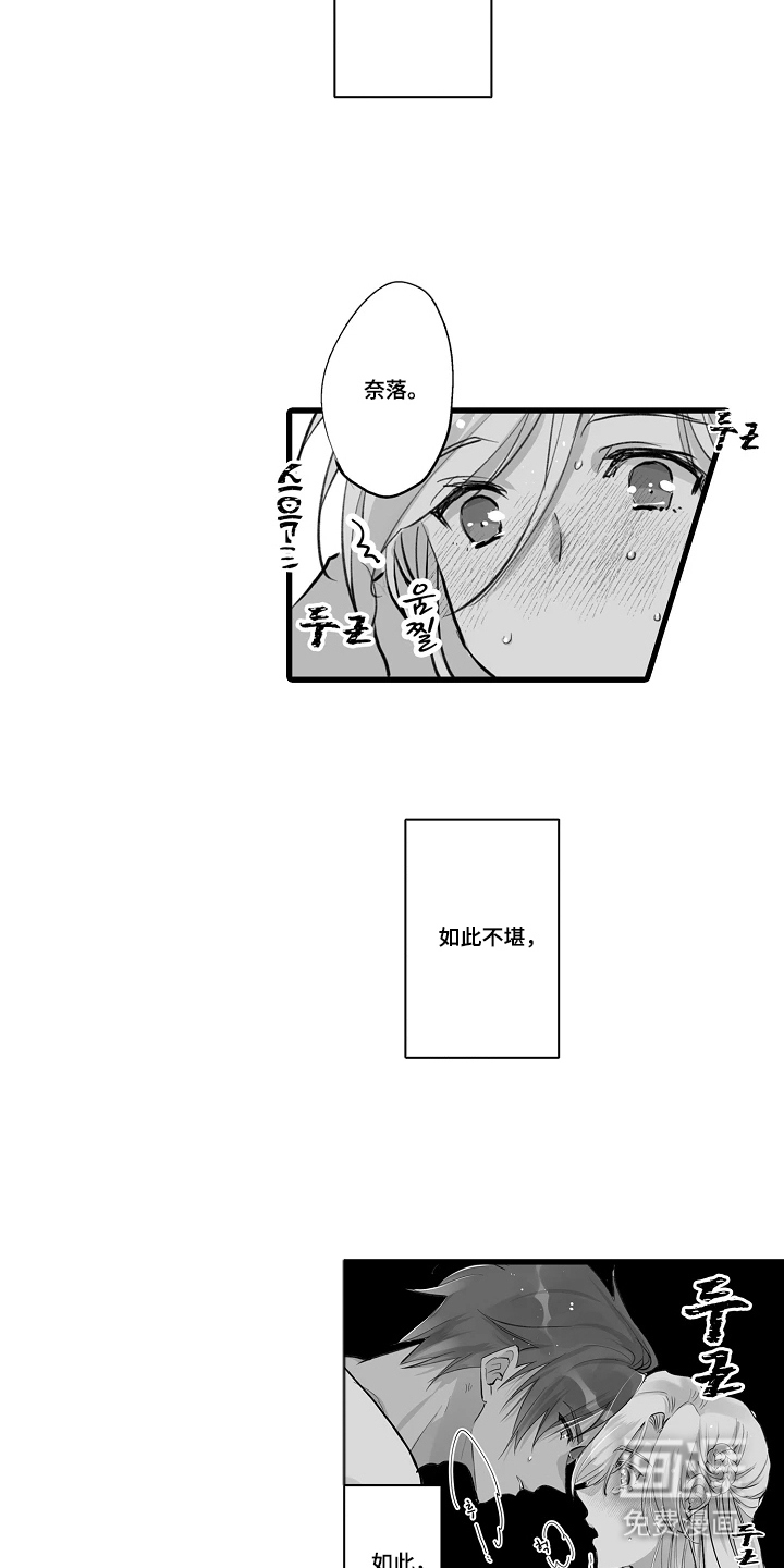 被囚于爱的沙漠漫画-图8