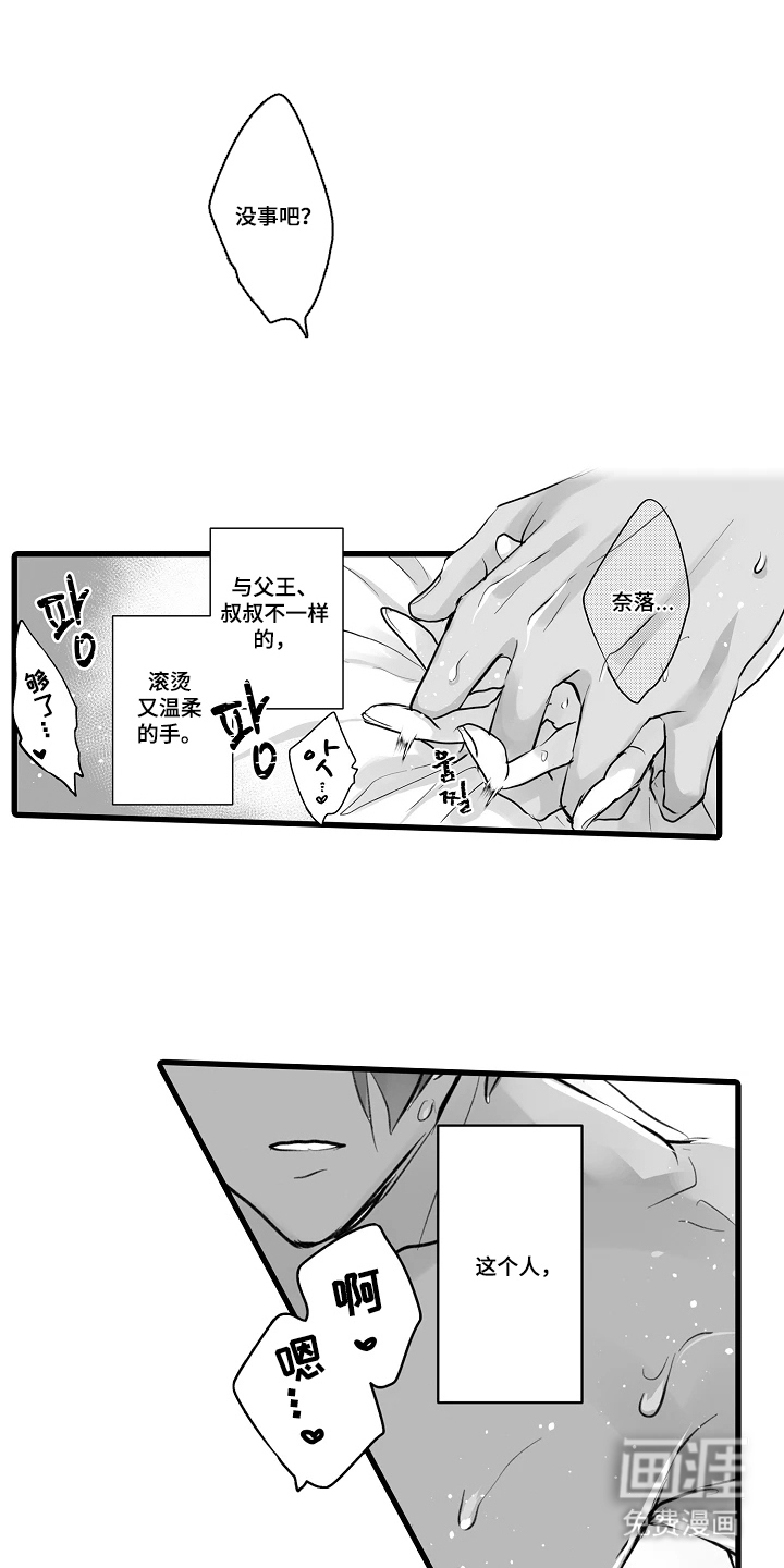 被囚于爱的沙漠漫画-图10