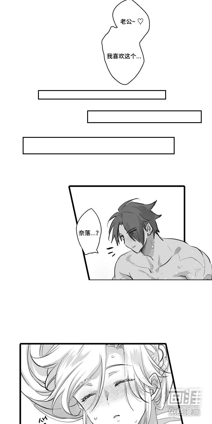 被囚于爱的沙漠漫画-图12
