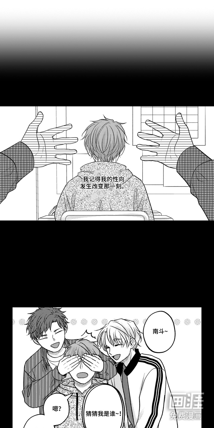 被看穿的癖好第1话第1页