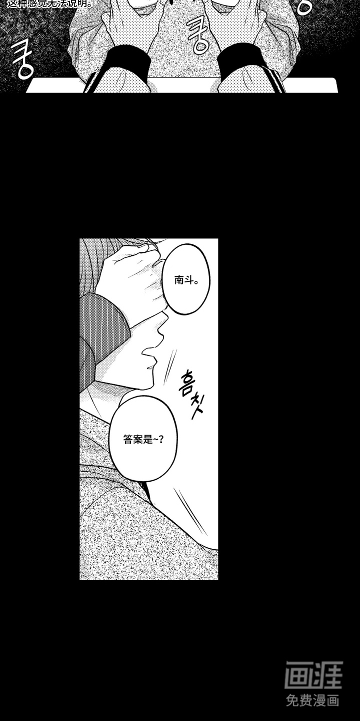 被看穿的癖好漫画-图3