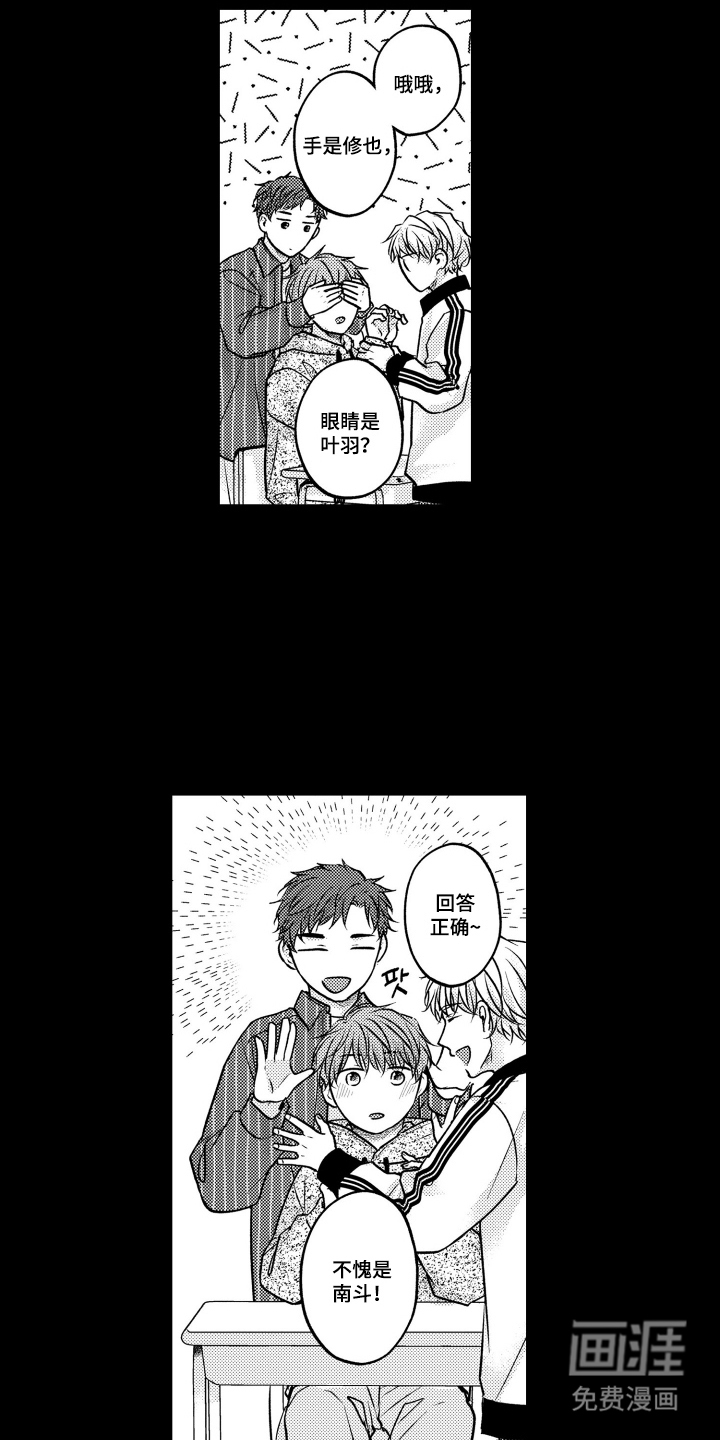 被看穿的癖好漫画-图4