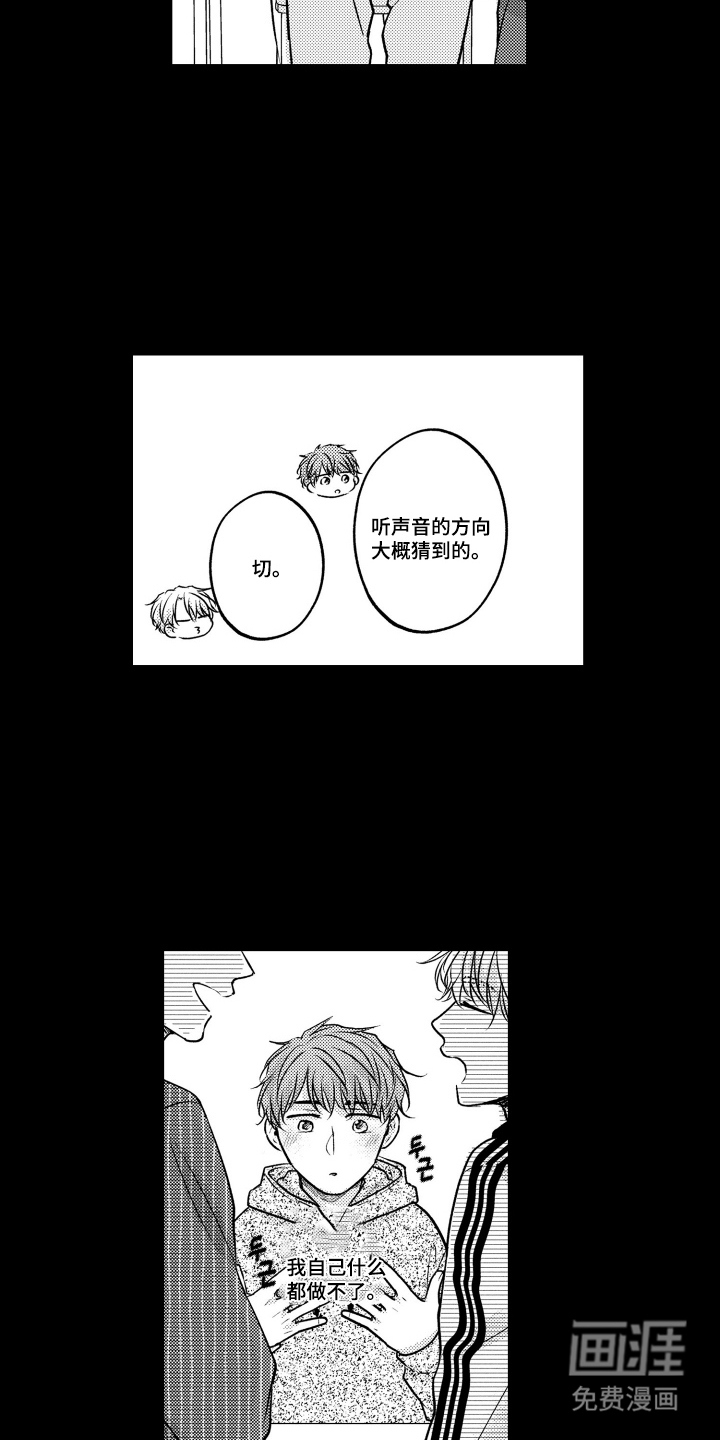 被看穿的癖好漫画-图5