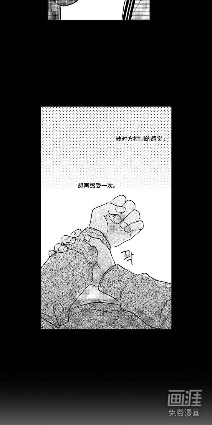 被看穿的癖好漫画-图6