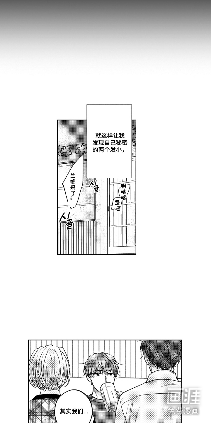 被看穿的癖好漫画-图7
