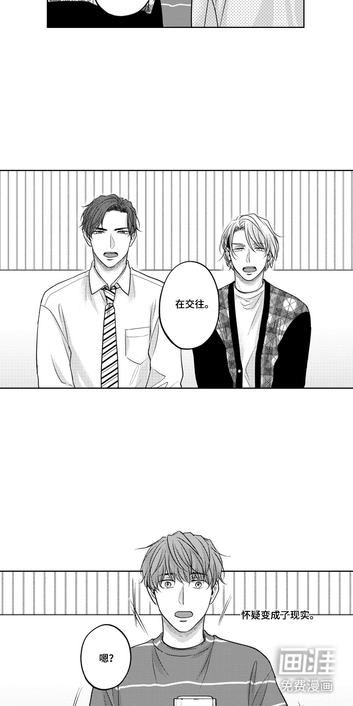 被看穿的癖好漫画-图8
