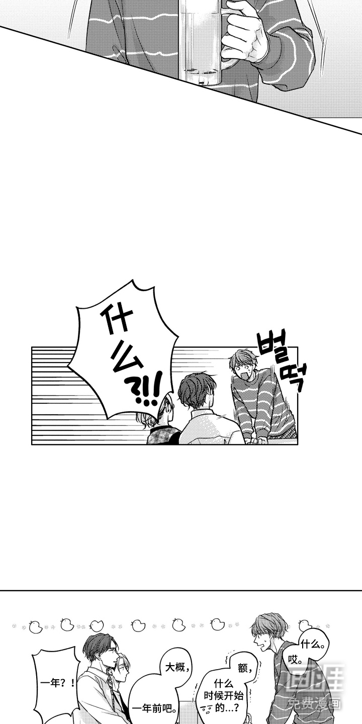 被看穿的癖好漫画-图9
