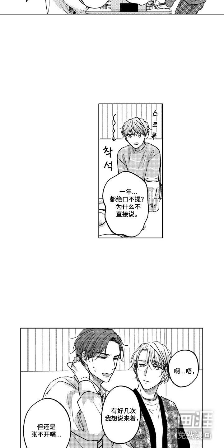 被看穿的癖好漫画-图10
