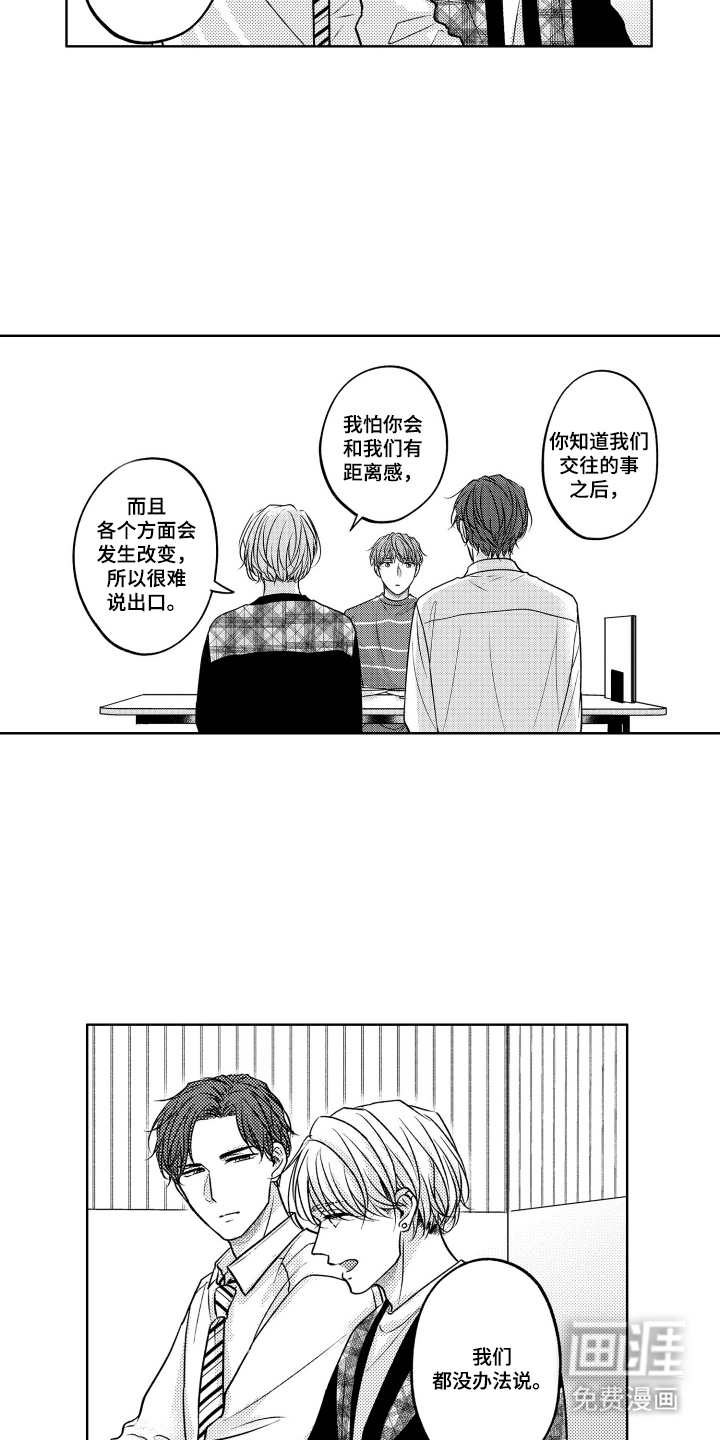 被看穿的癖好漫画-图11