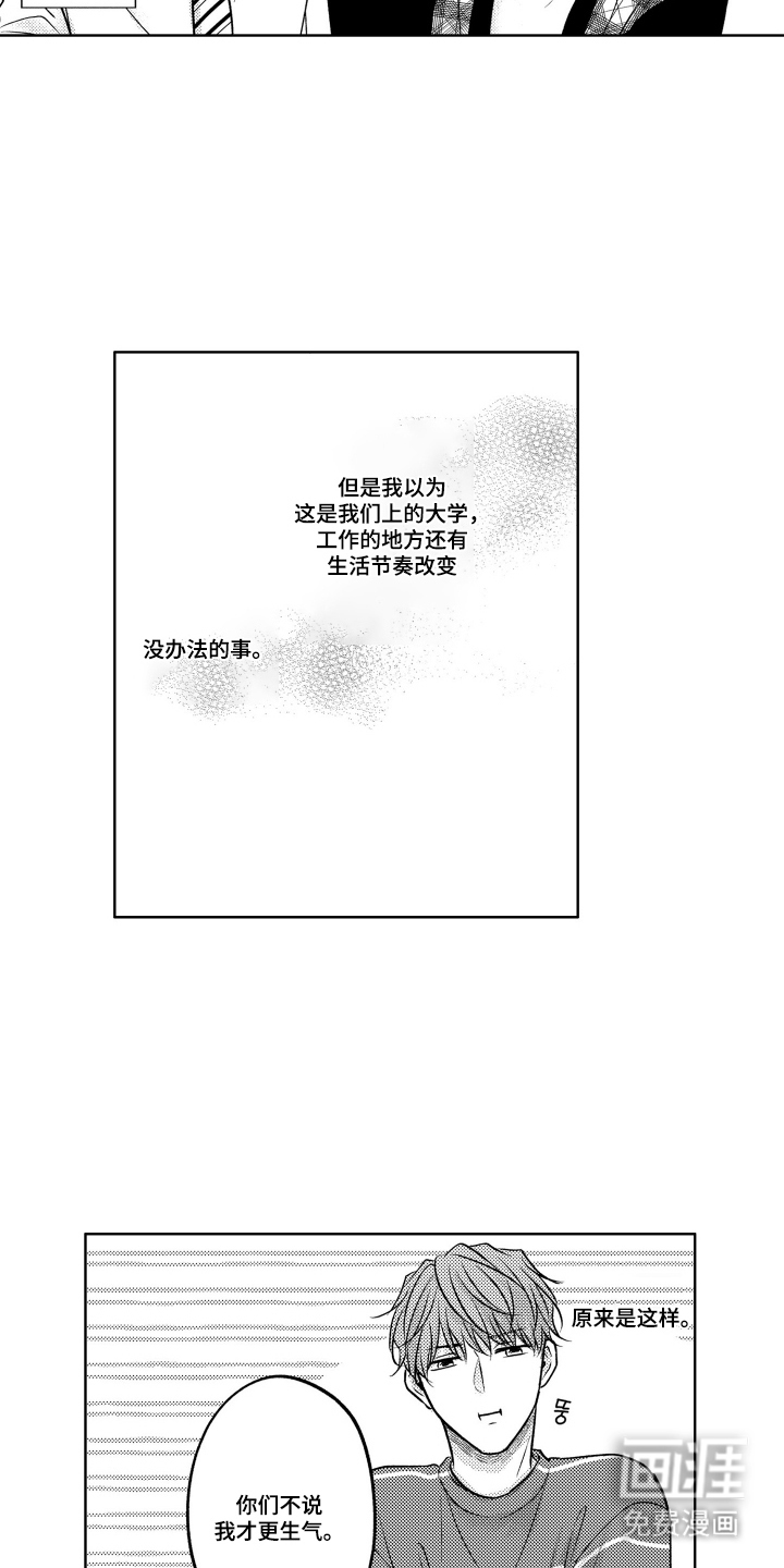 被看穿的癖好漫画-图13