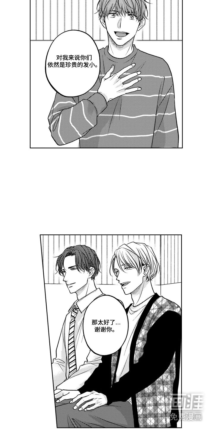 被看穿的癖好漫画-图15