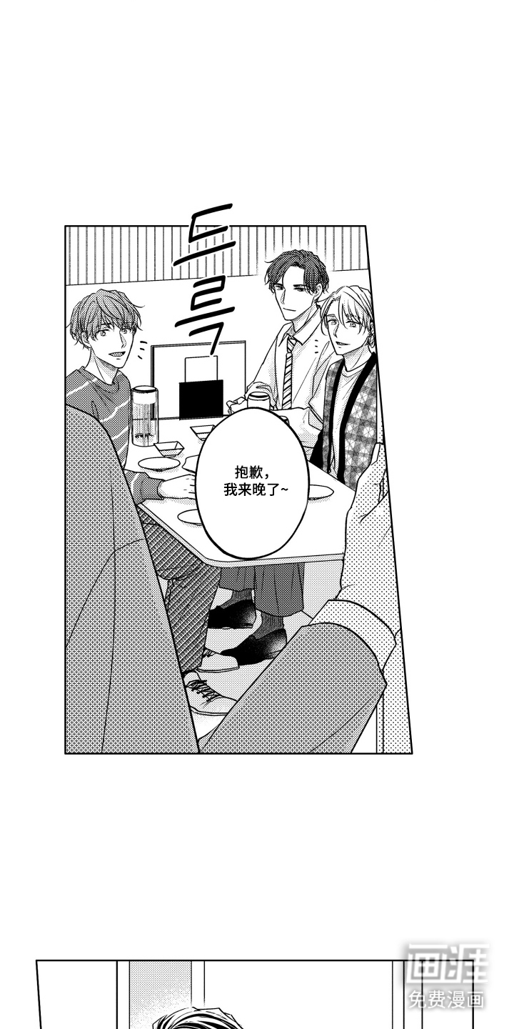 被看穿的癖好漫画-图16
