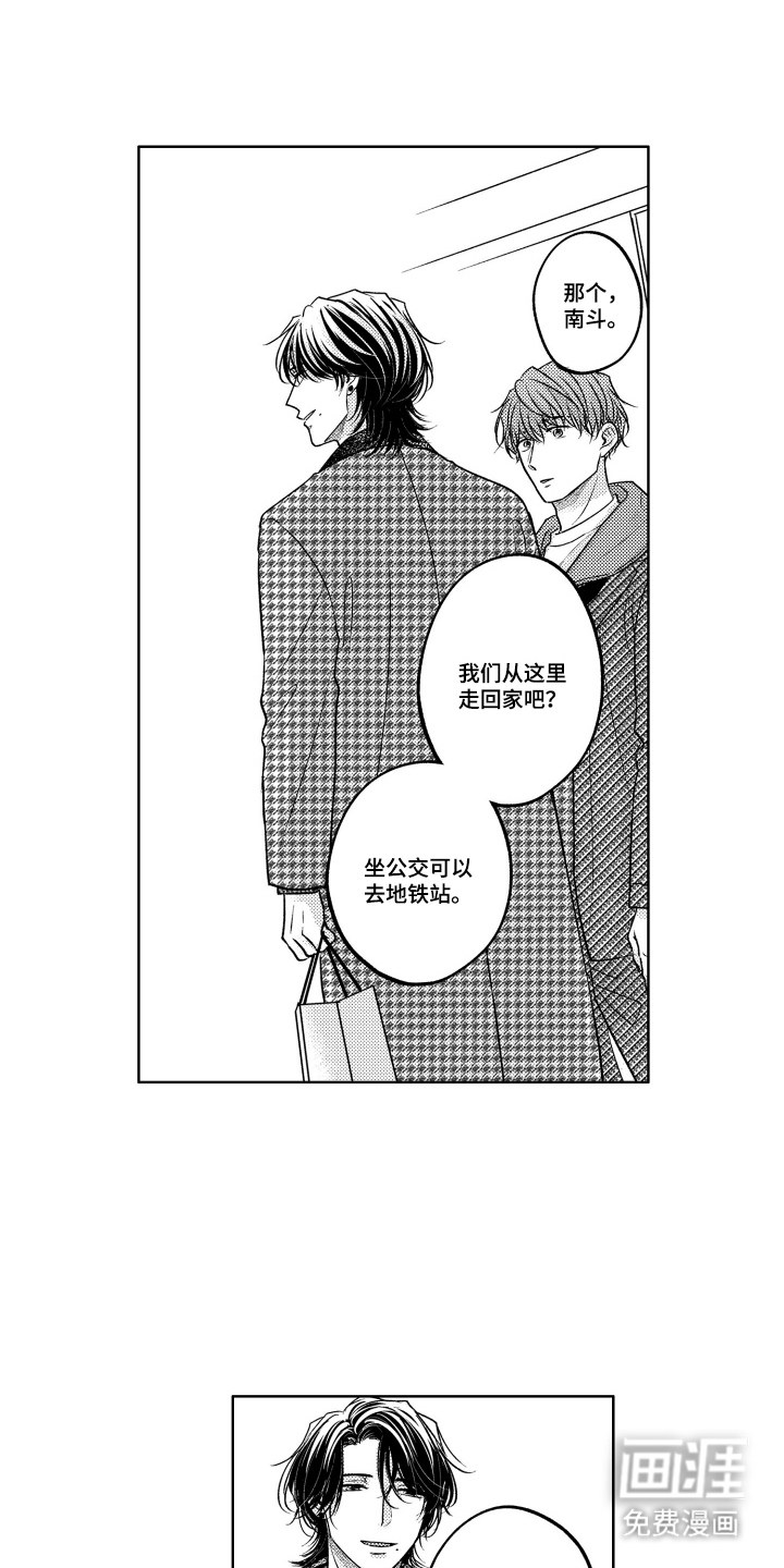 被看穿的癖好漫画-图3
