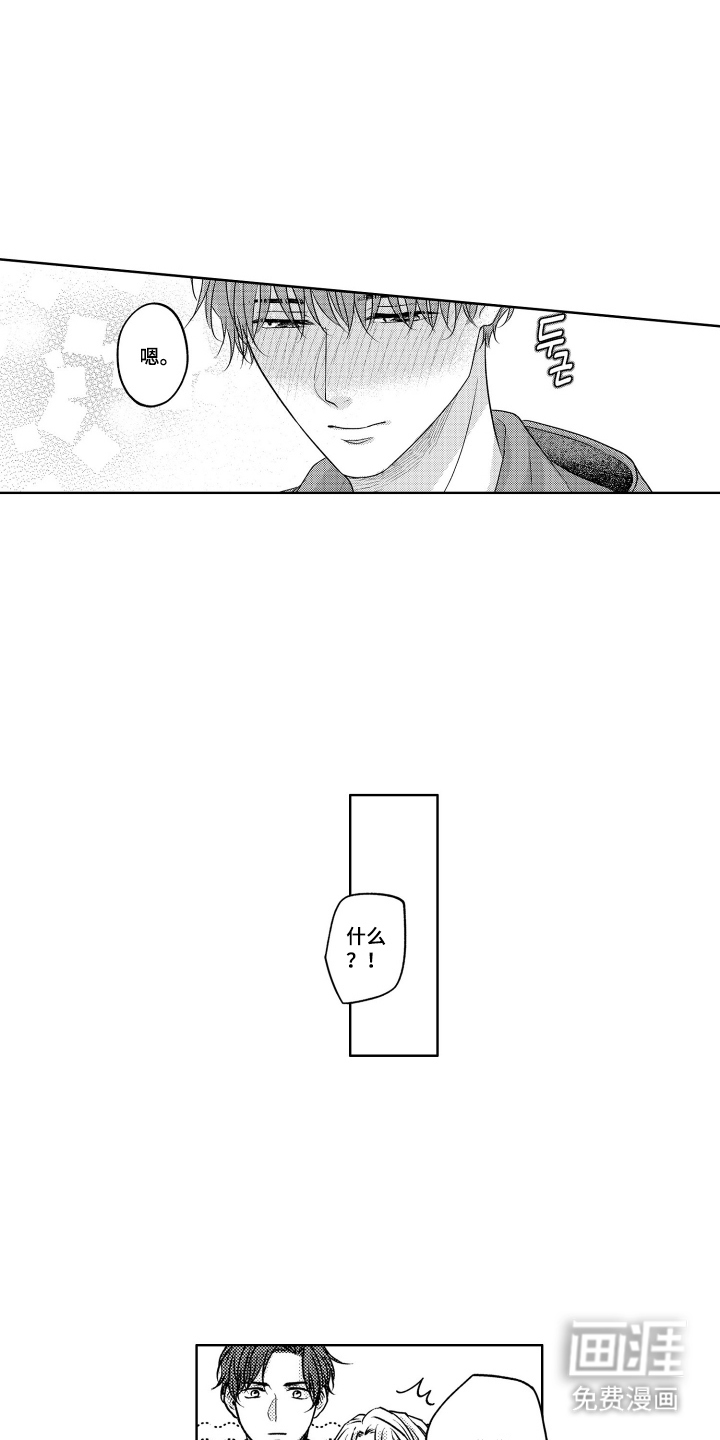 被看穿的癖好漫画-图7