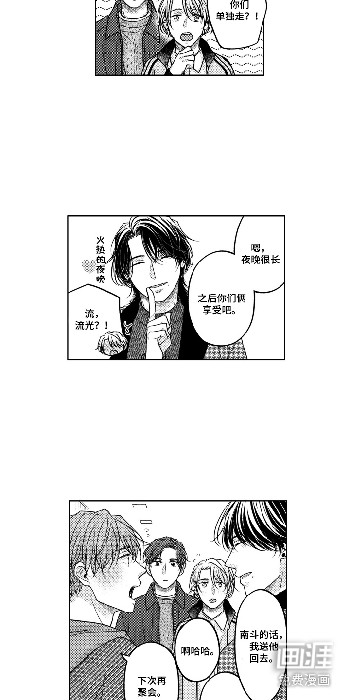 被看穿的癖好漫画-图8