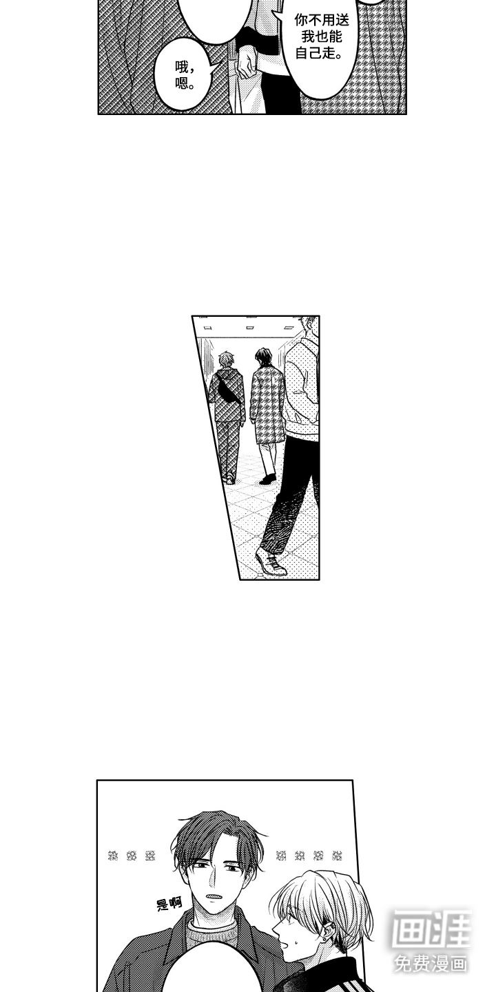 被看穿的癖好漫画-图9