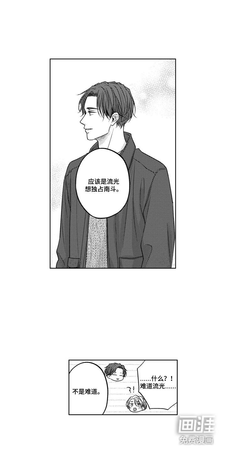 被看穿的癖好漫画-图11