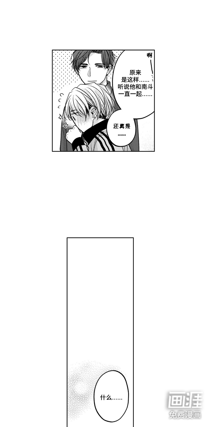 被看穿的癖好漫画-图12