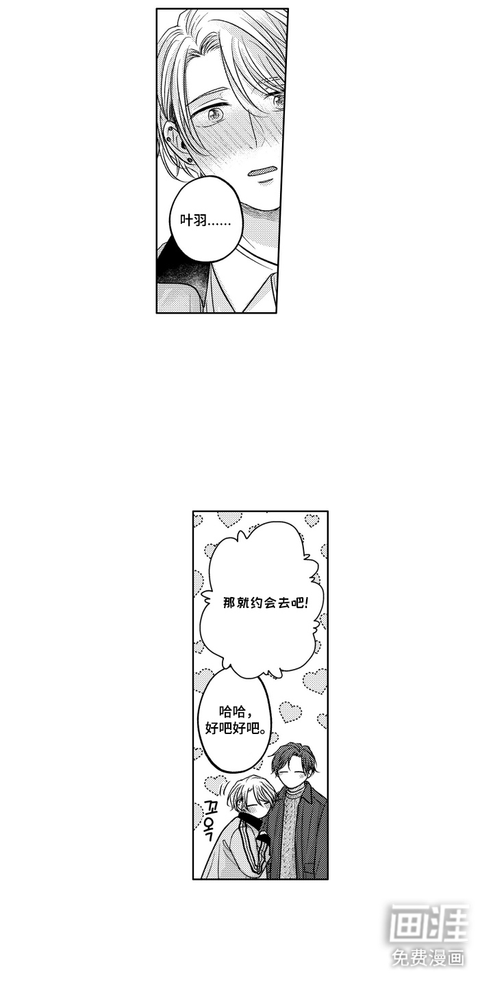 被看穿的癖好漫画-图14